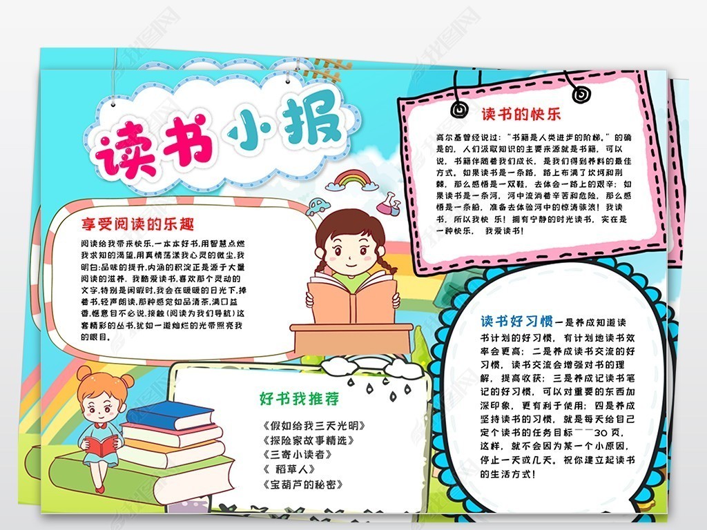原创读书小报清新卡通亲子阅读手抄报黑白线稿涂色通用模板版权可商用