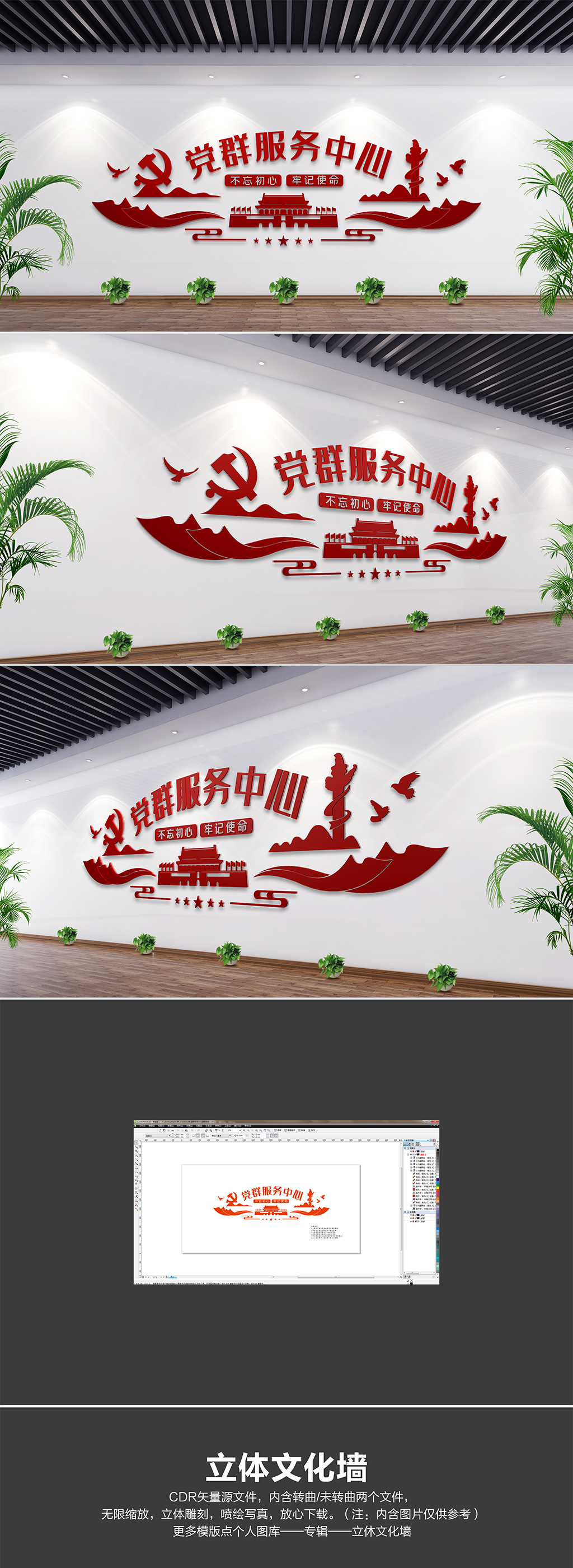 党群服务中心形象墙党群服务文化墙