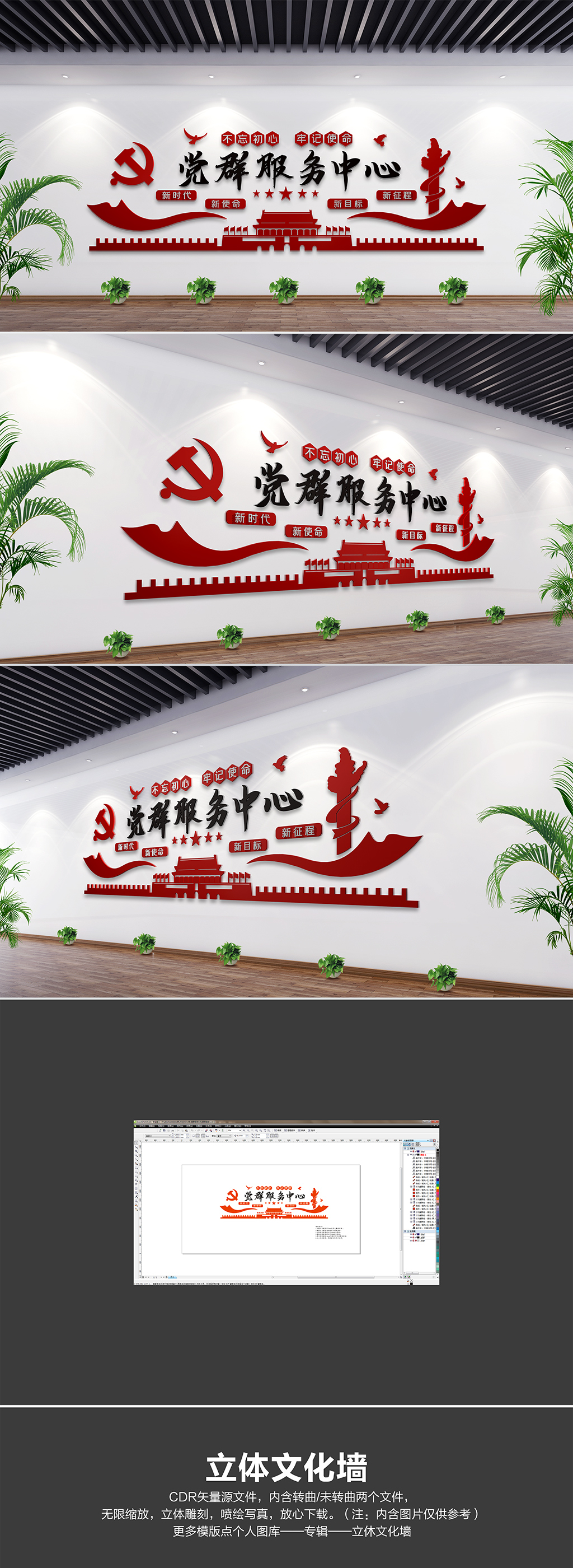 党群服务中心形象墙党建文化墙
