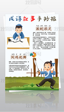 成语蛇鸡什么_鸡狗三个鸡蛋什么成语