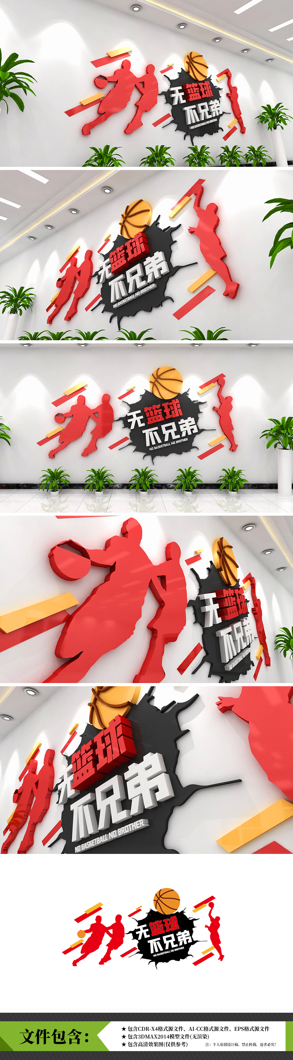 篮球运动体育馆篮球队3D校园校园竖版文化墙