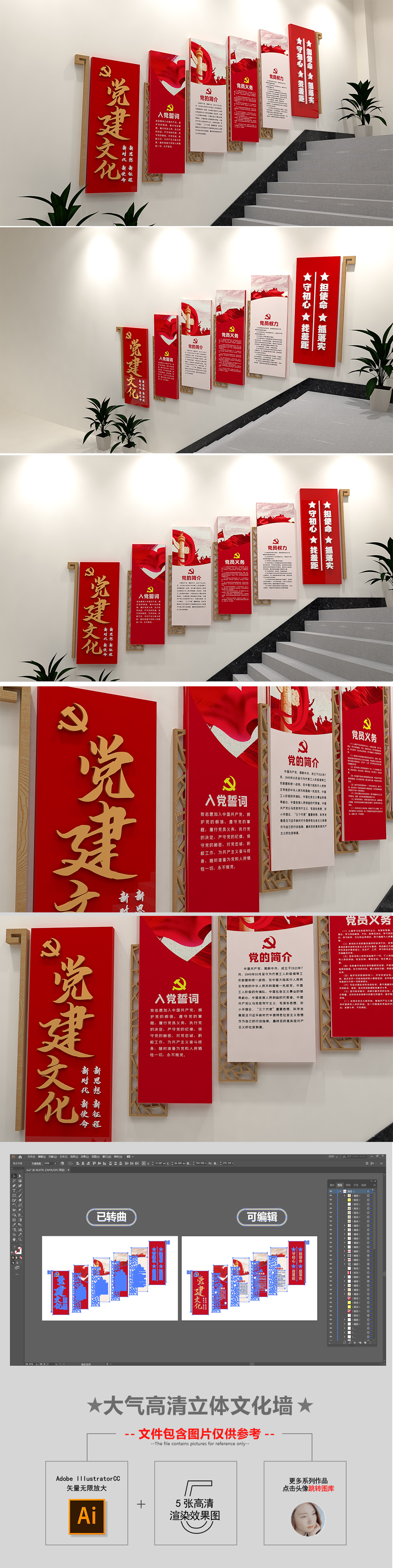 党建楼梯入党誓词不忘初心布置效果图