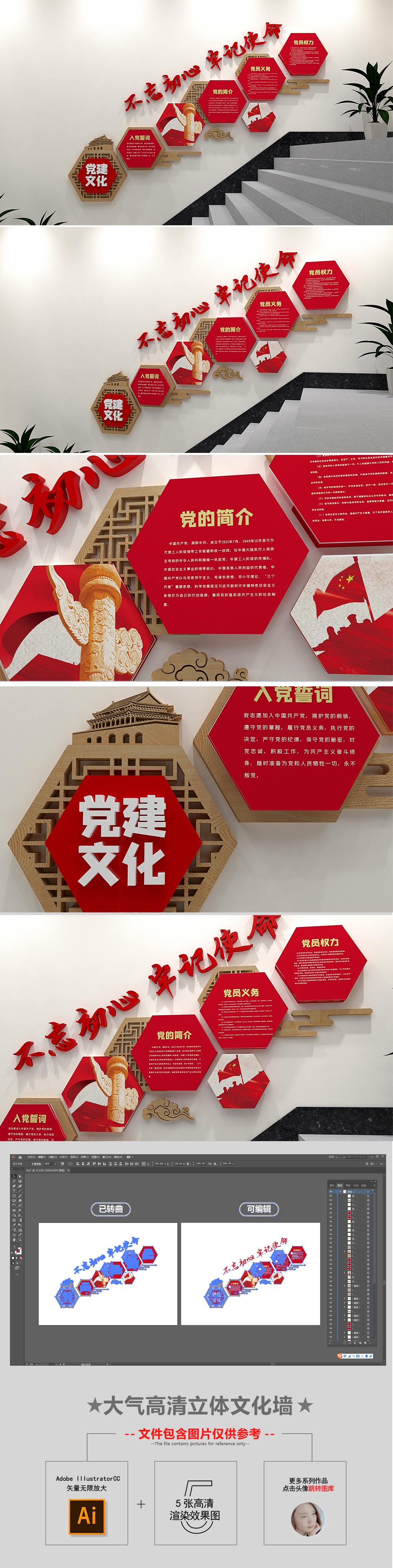 红色菱形入党誓词不忘初心形象墙党建文化墙