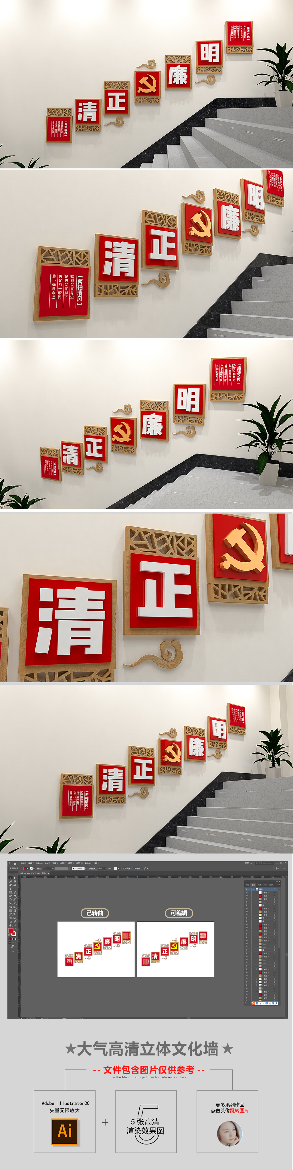 楼梯清正廉明党建活动室社区布置效果图