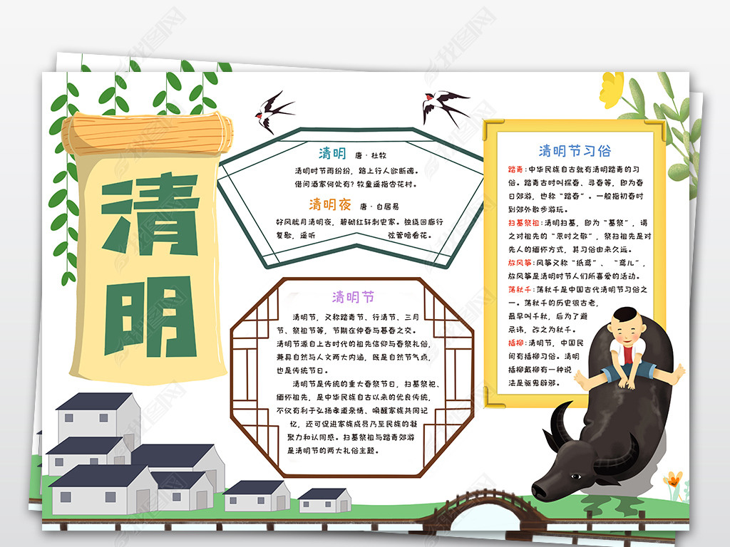 清明节小报踏青扫墓中华文化手抄报我们的传统节日电子小报