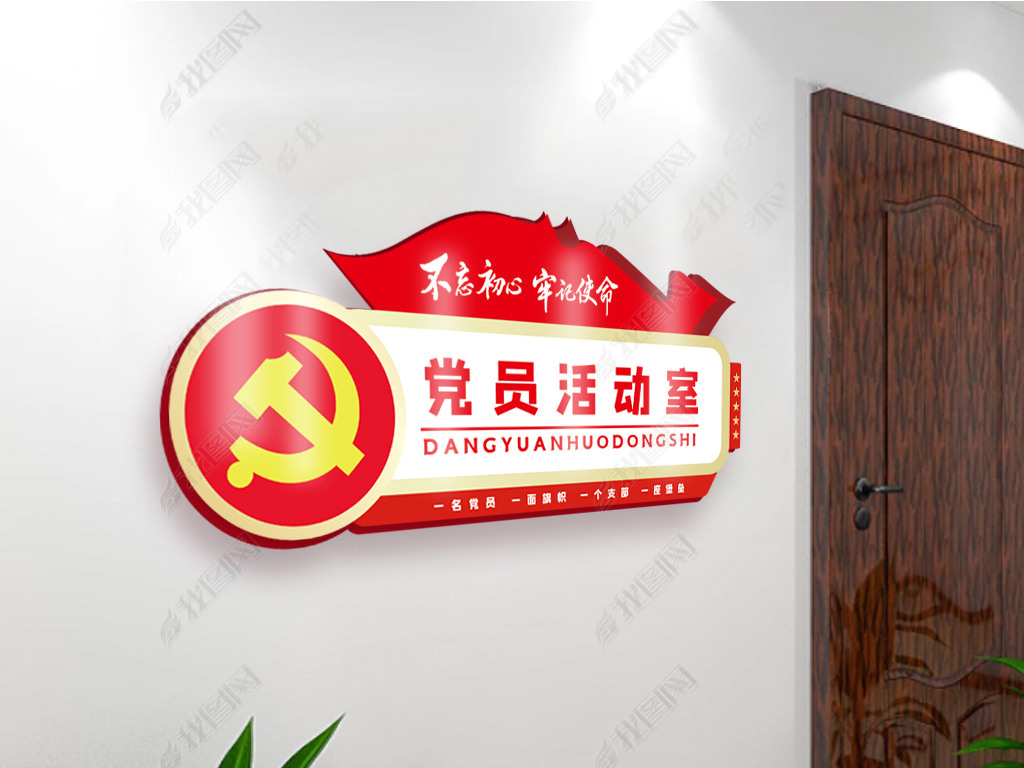 原创简约3d党建科室牌社区党建门牌设计