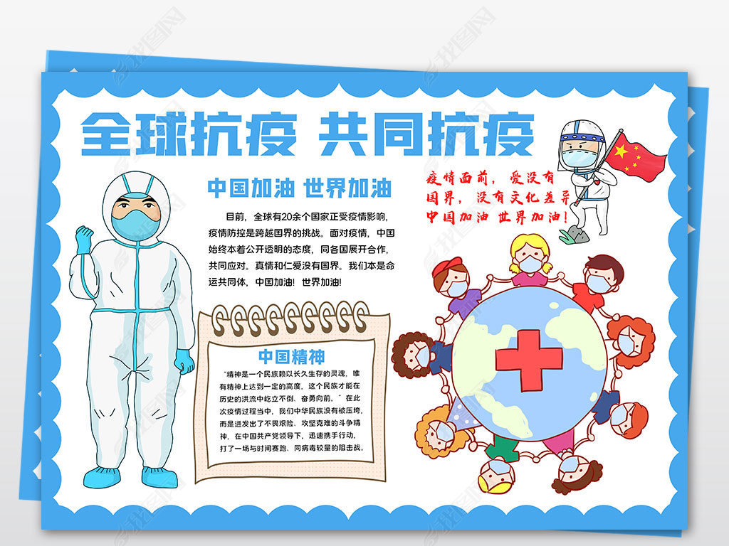 原创疫情无国界全球共战疫小报手抄报全球战疫抗击疫情预防新型冠状