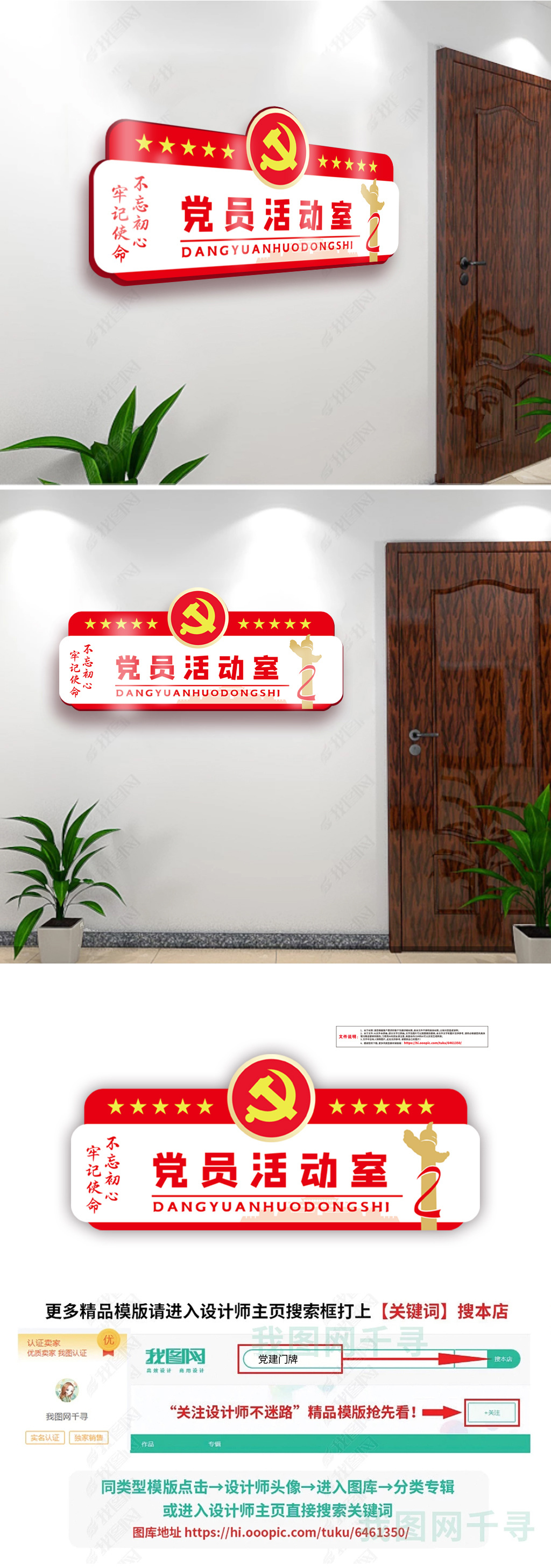 原创党建科室牌铭牌简约3D社区党建门牌设计