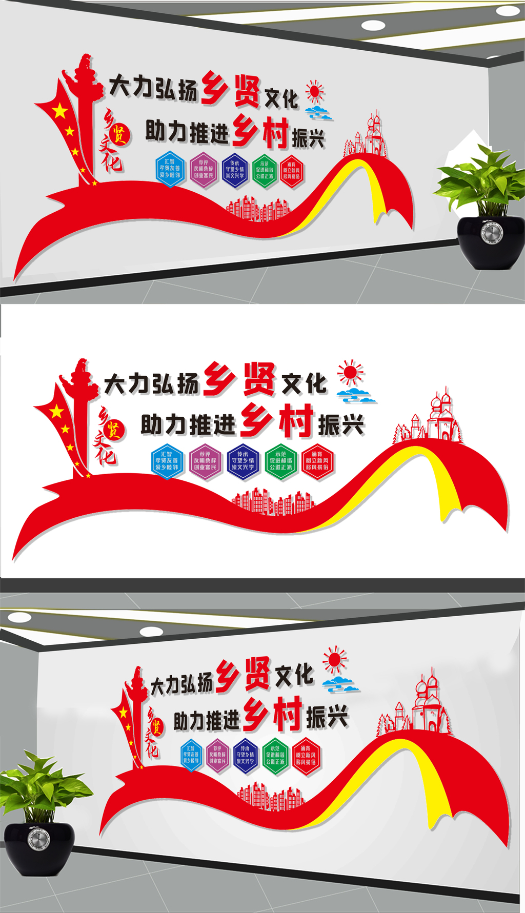原创乡贤文化墙展板设计-版权可商用