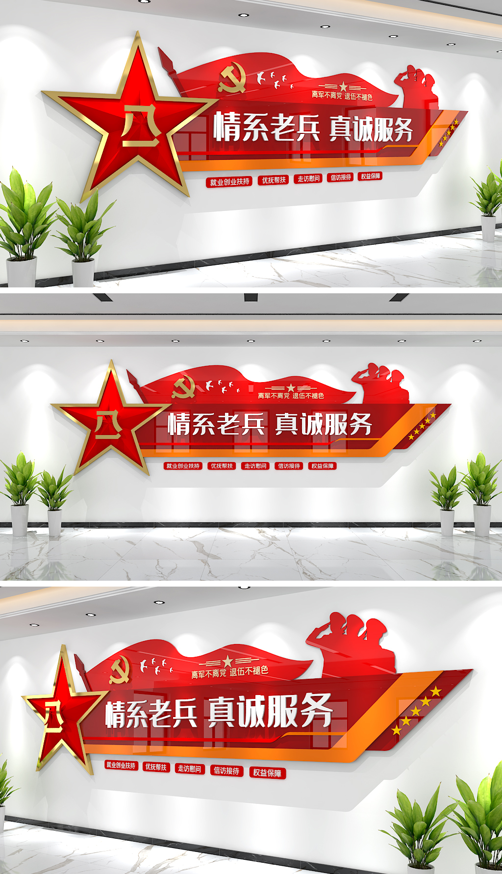 原创老兵之家退役军人管理服务中心党建文化墙