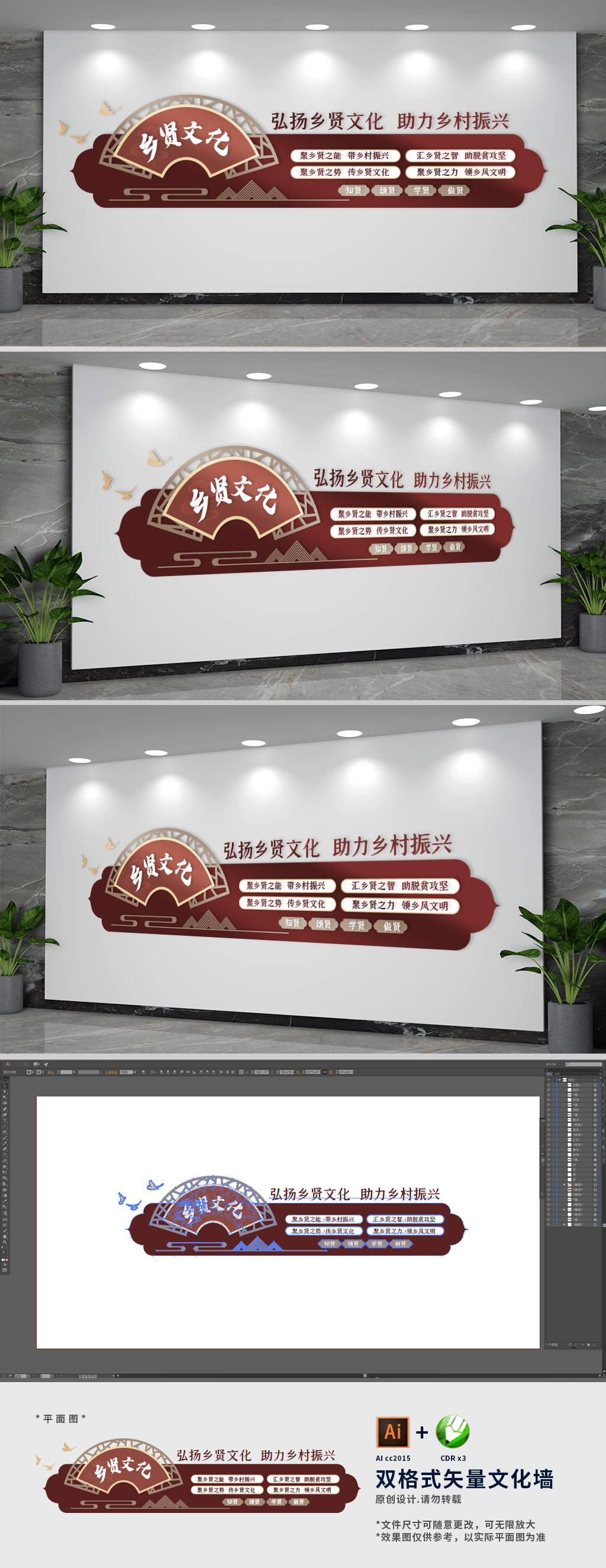 新农村乡贤精神文化墙