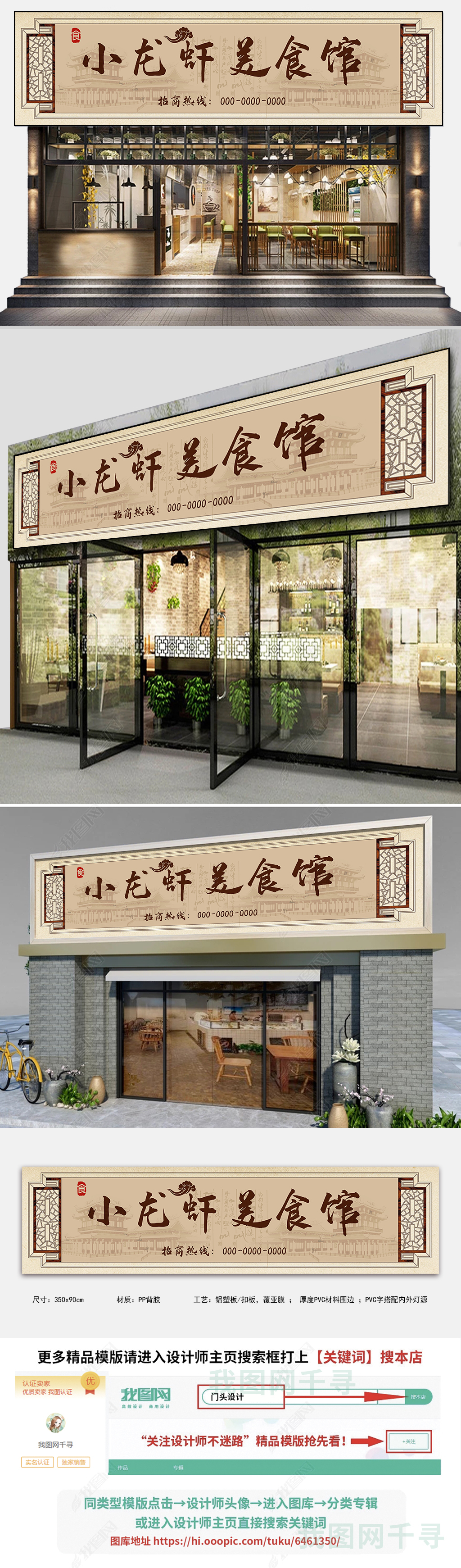 原创特色古典饮食快餐小龙虾门头招牌店面设计-版权可商用