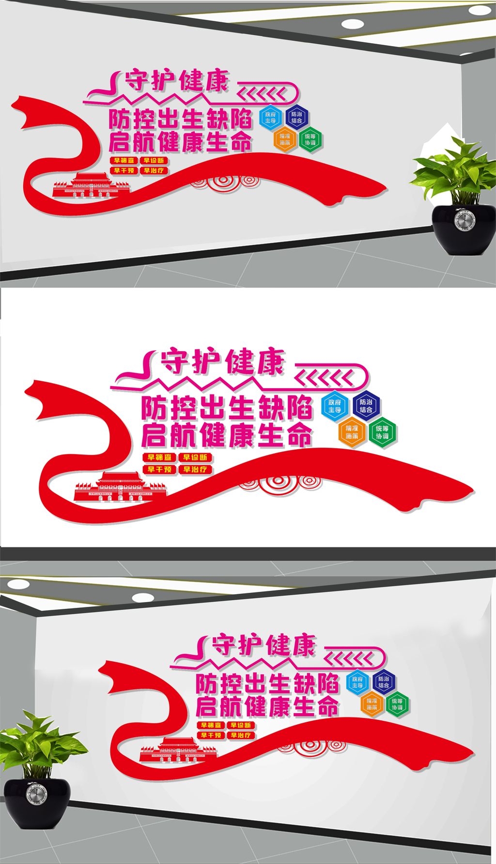 防控出生缺陷文化墙展板设计