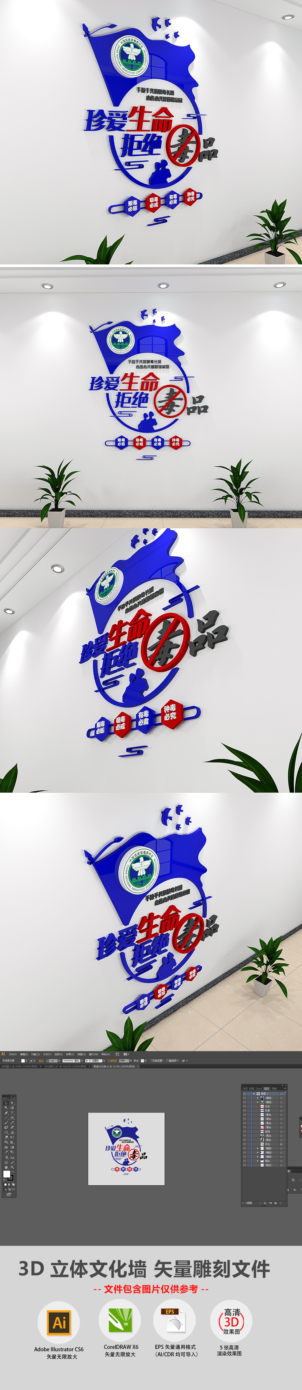 小型竖版蓝色校园禁毒文化墙