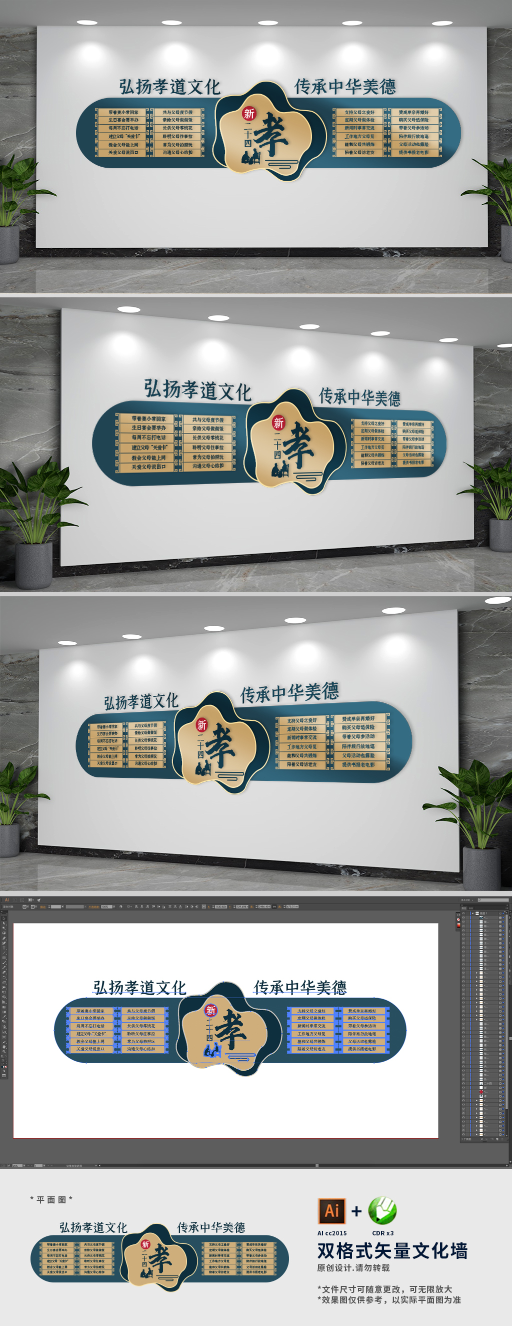 新二十四孝社区美德文化墙