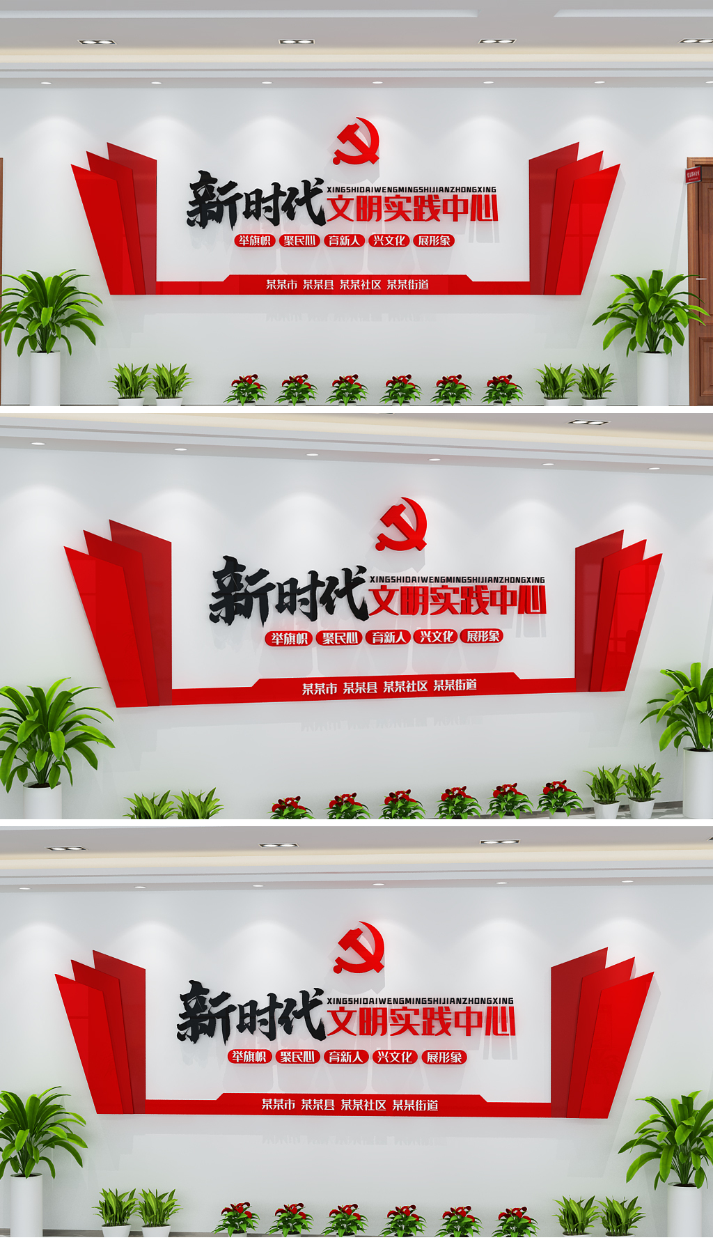 原创新时代文明实践中心党建文化墙前台形象墙