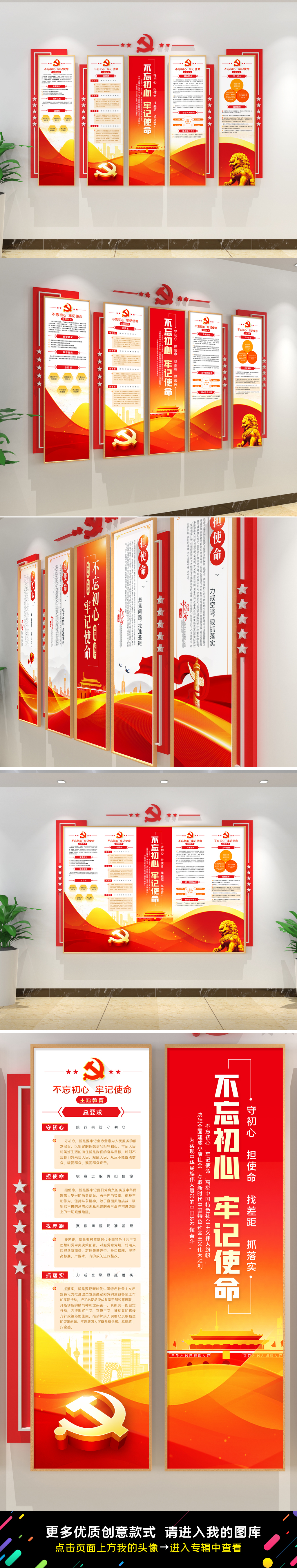 原创不忘初心牢记使命主题教育党建展板党建文化墙