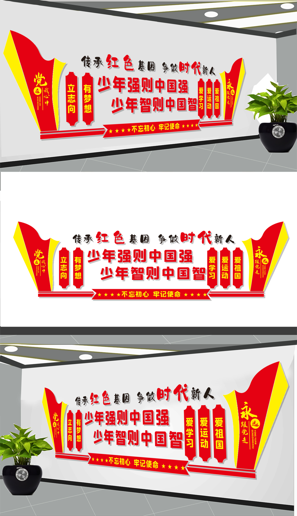 校园党建文化墙设计7