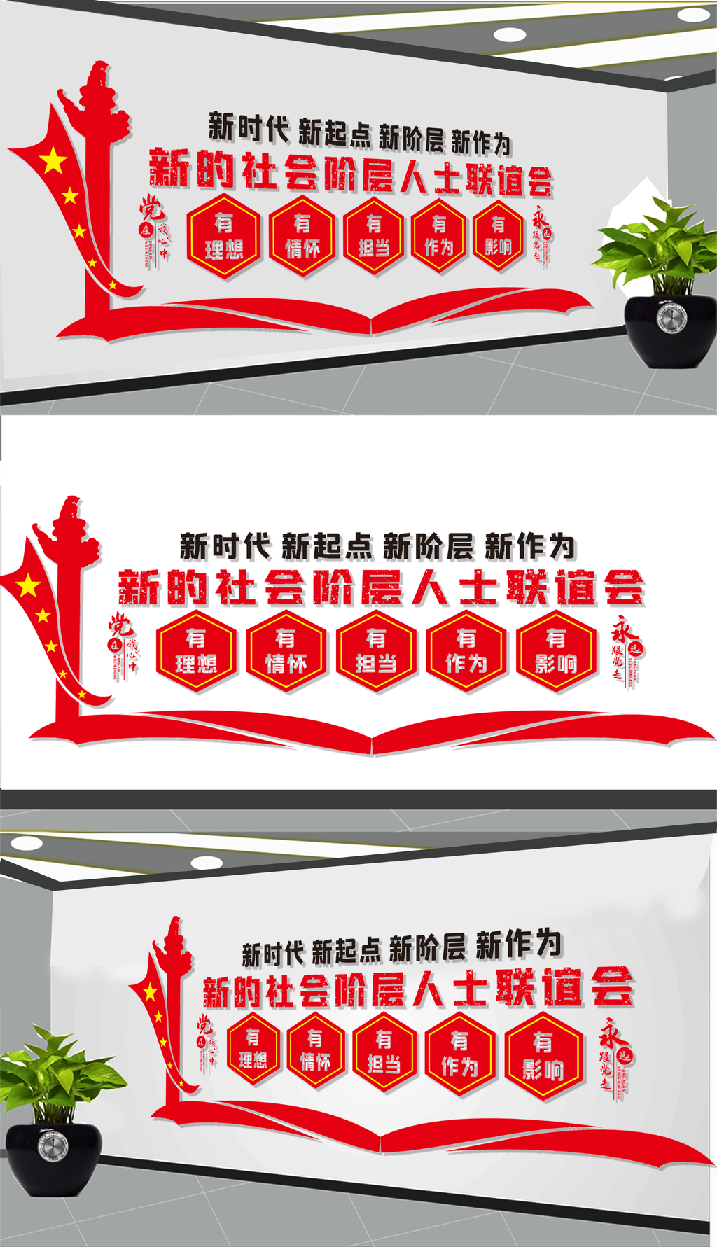 新联会文化墙设计