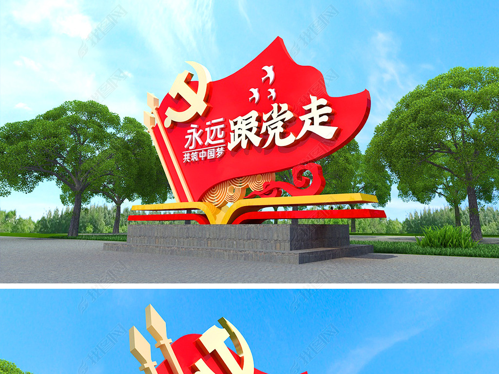 永远跟党走共筑中国梦党建主题公园雕塑