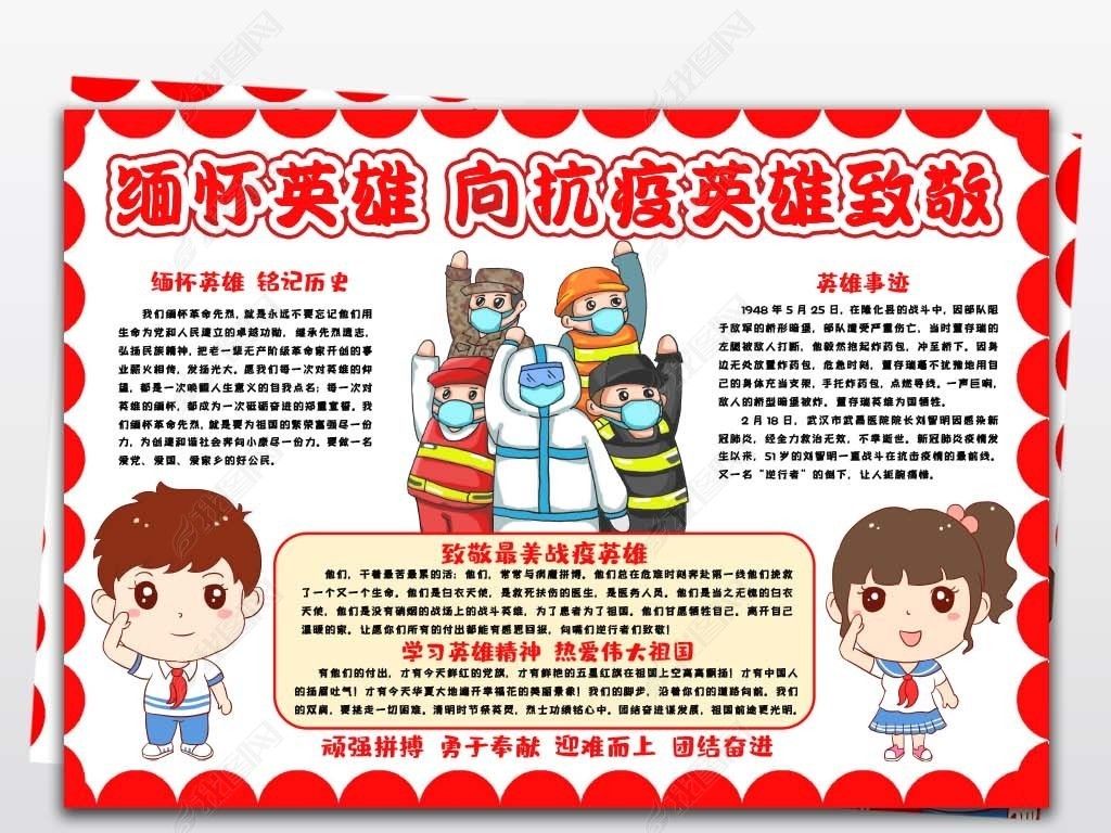 抗疫英雄事迹钟手抄报赣南英雄事迹手抄报
