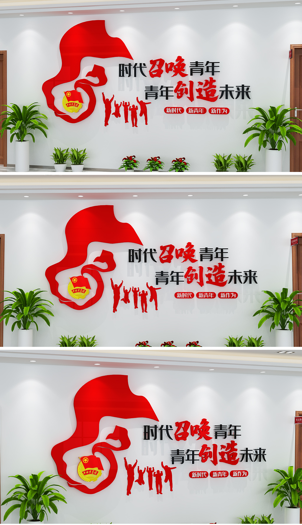 原创2020竖版3D中国共青团文化墙校园文化墙布置模板设计