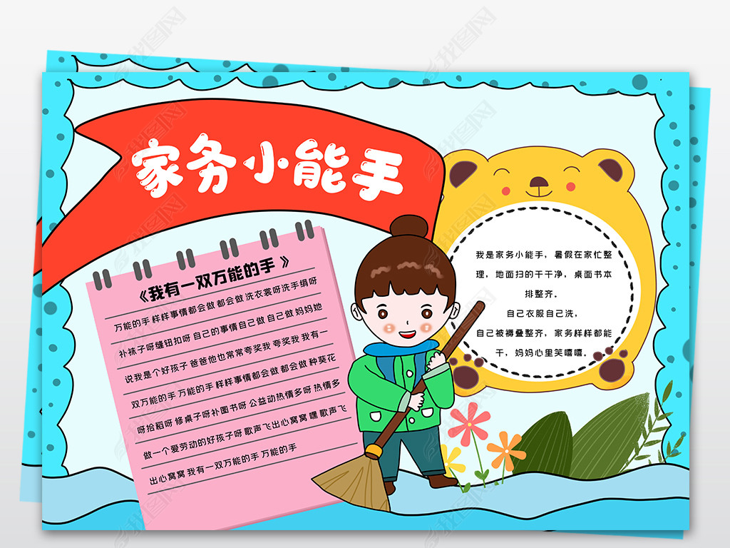 劳动节小报手抄报劳动最光荣我劳动我快乐做家务小报手抄报