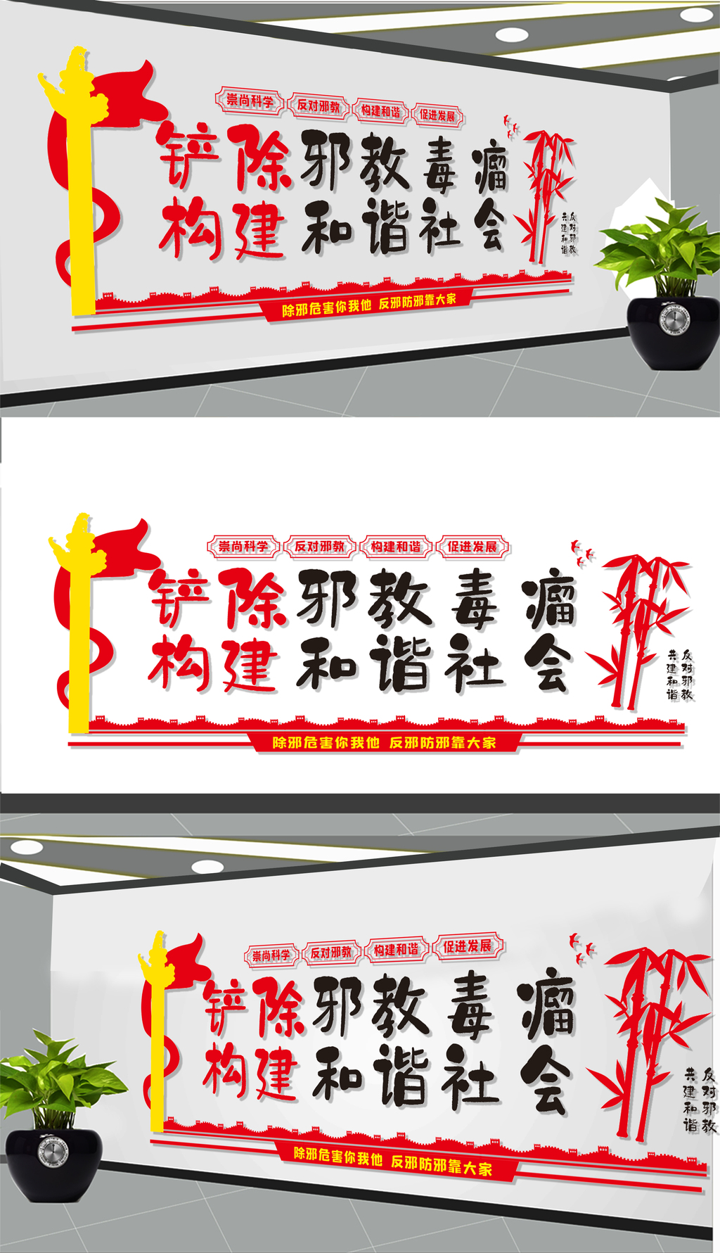 反对邪教文化墙