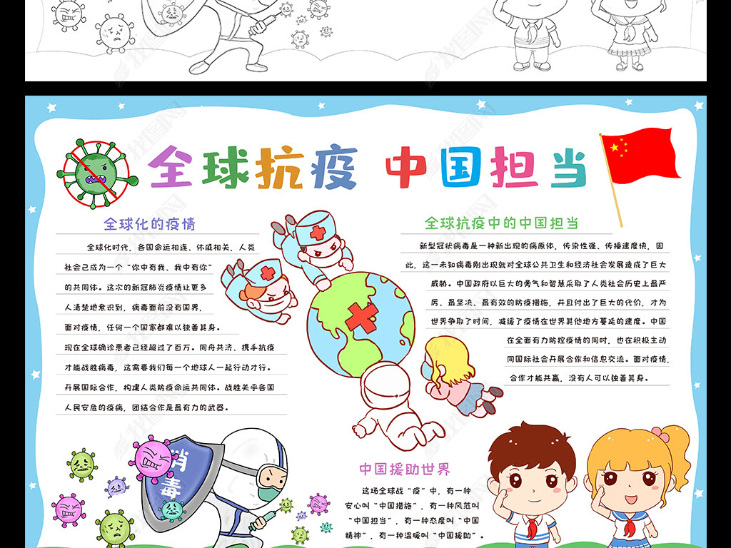 2020防疫宣传海报（疫情手抄报内容）