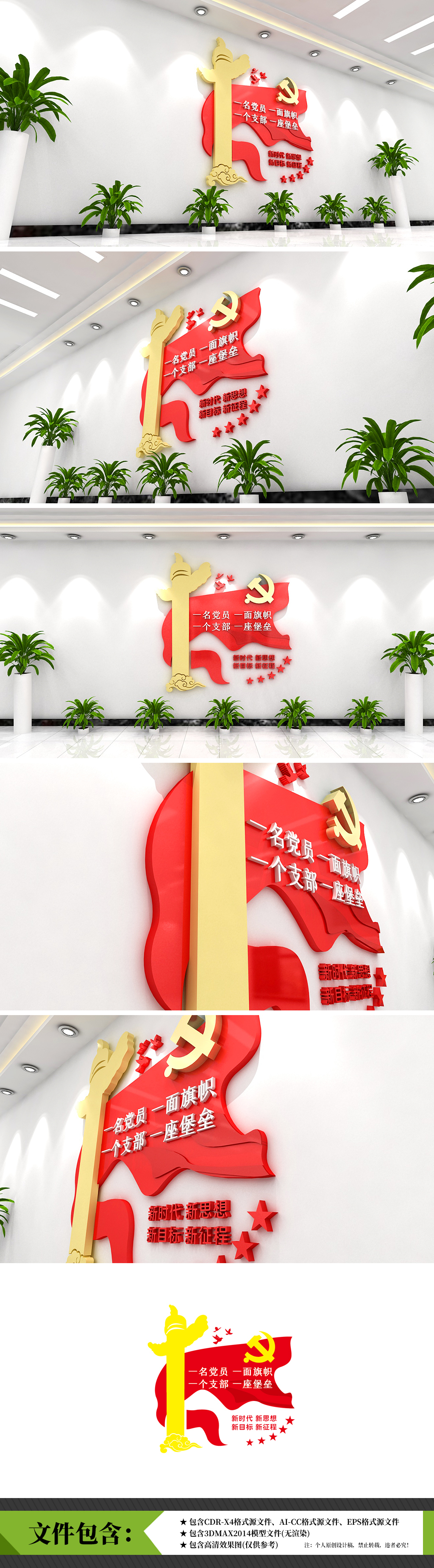 一名党员一面旗帜一个支部一座堡垒党建形象墙标语口号文化墙