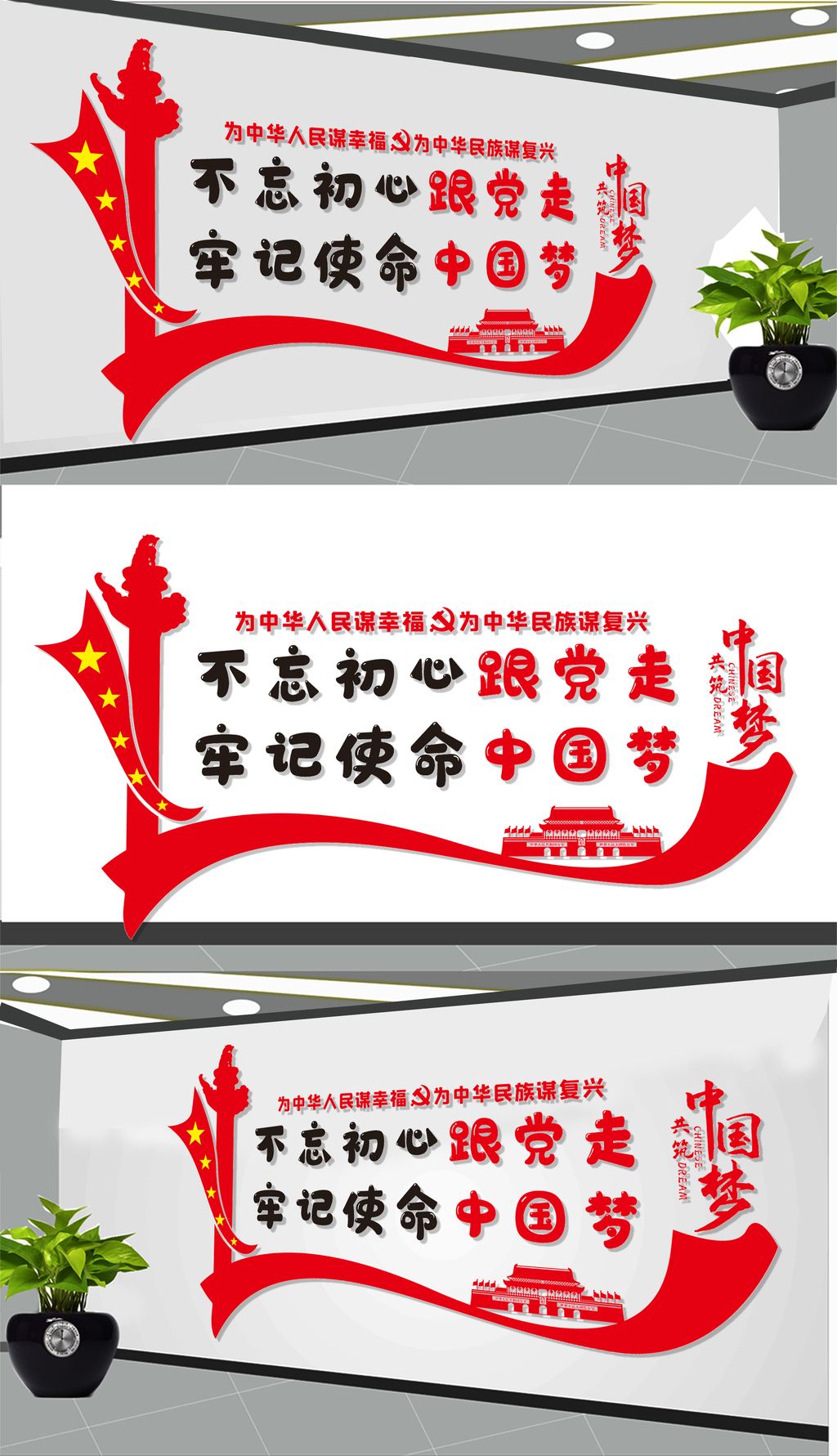 党建文化墙展板设计