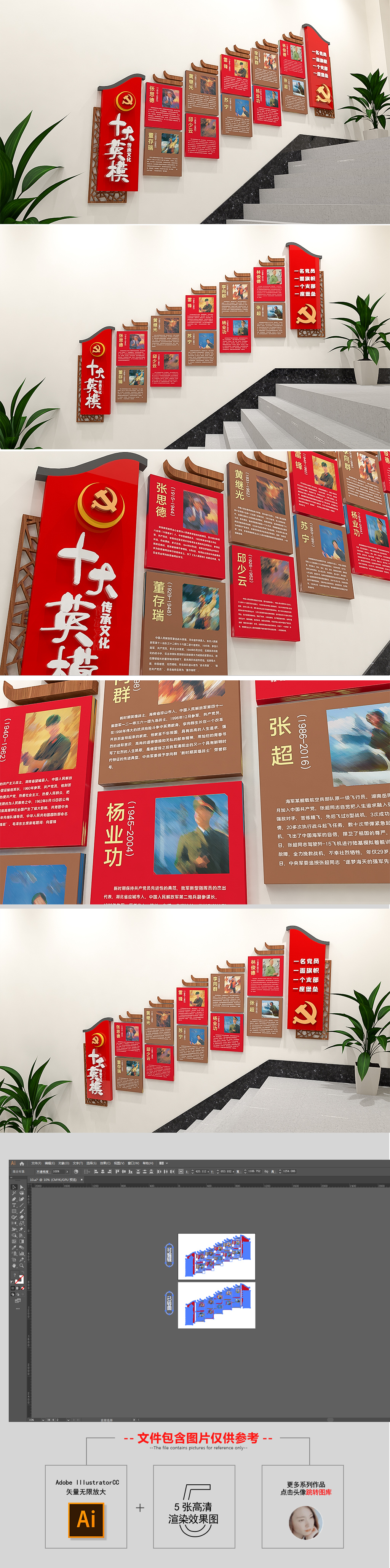 新中式党建十大英雄新中国成立英雄楼梯党建文化墙