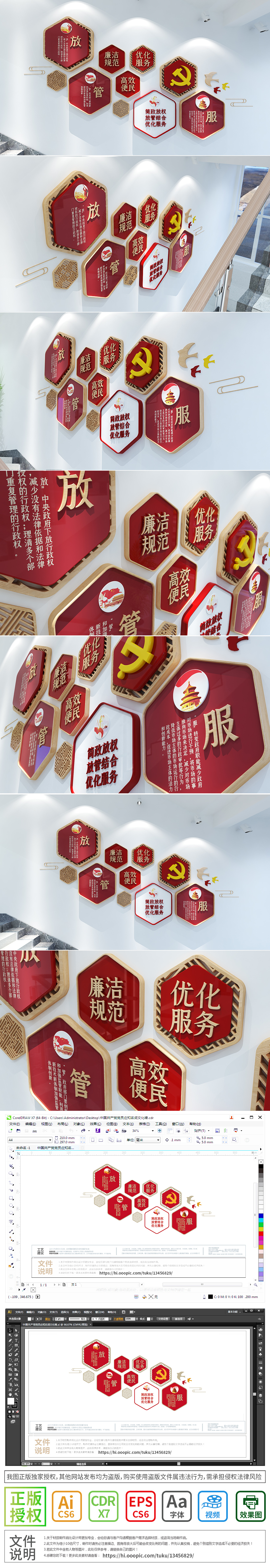 大气红色政府政务服务中心放管服政务中心楼梯文化墙