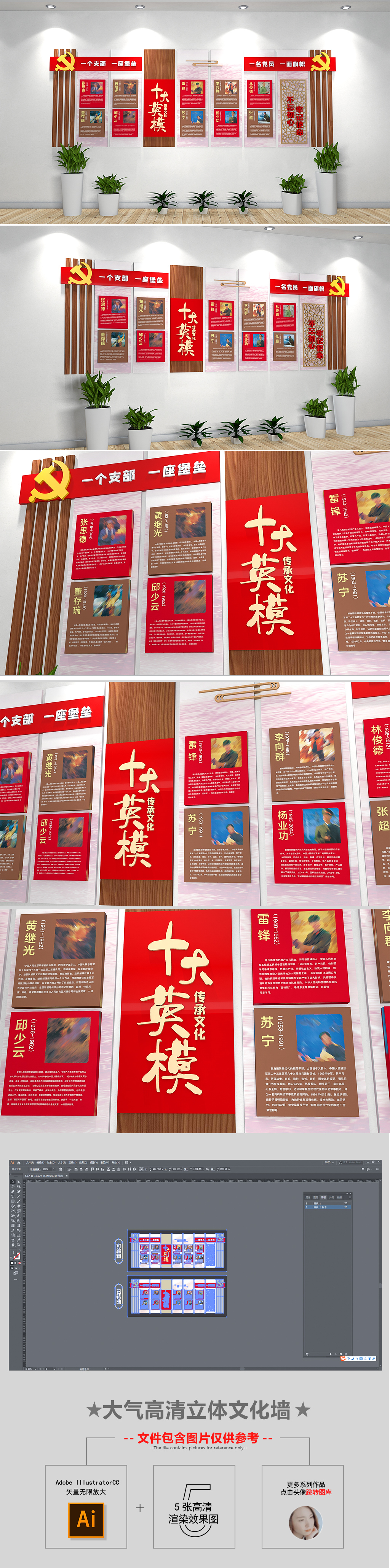 大气党建文化墙十九英模范烈士党建文化墙