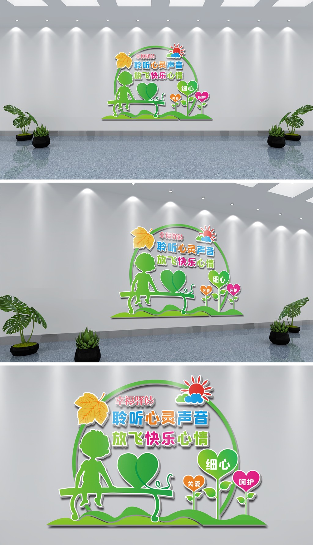 原创校园社区心灵驿站企业心理咨询室文化墙-版权可商用