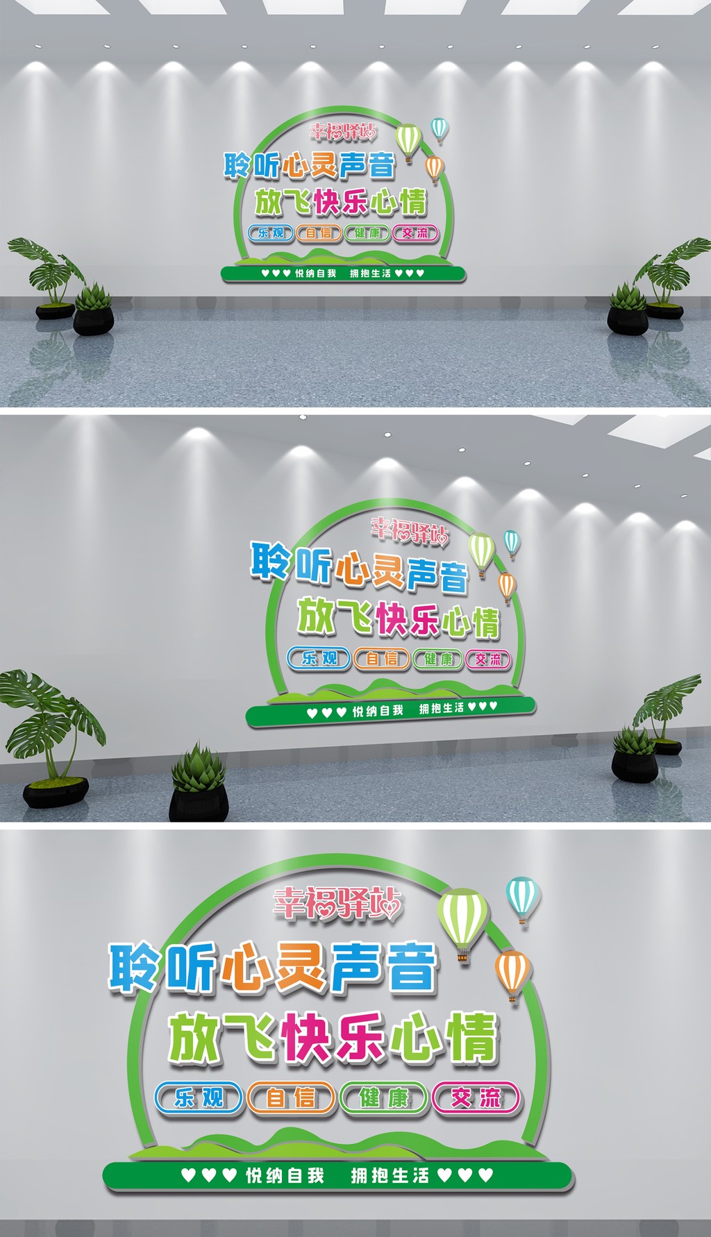 原创校园社区心灵驿站企业心理咨询室文化墙-版权可商用