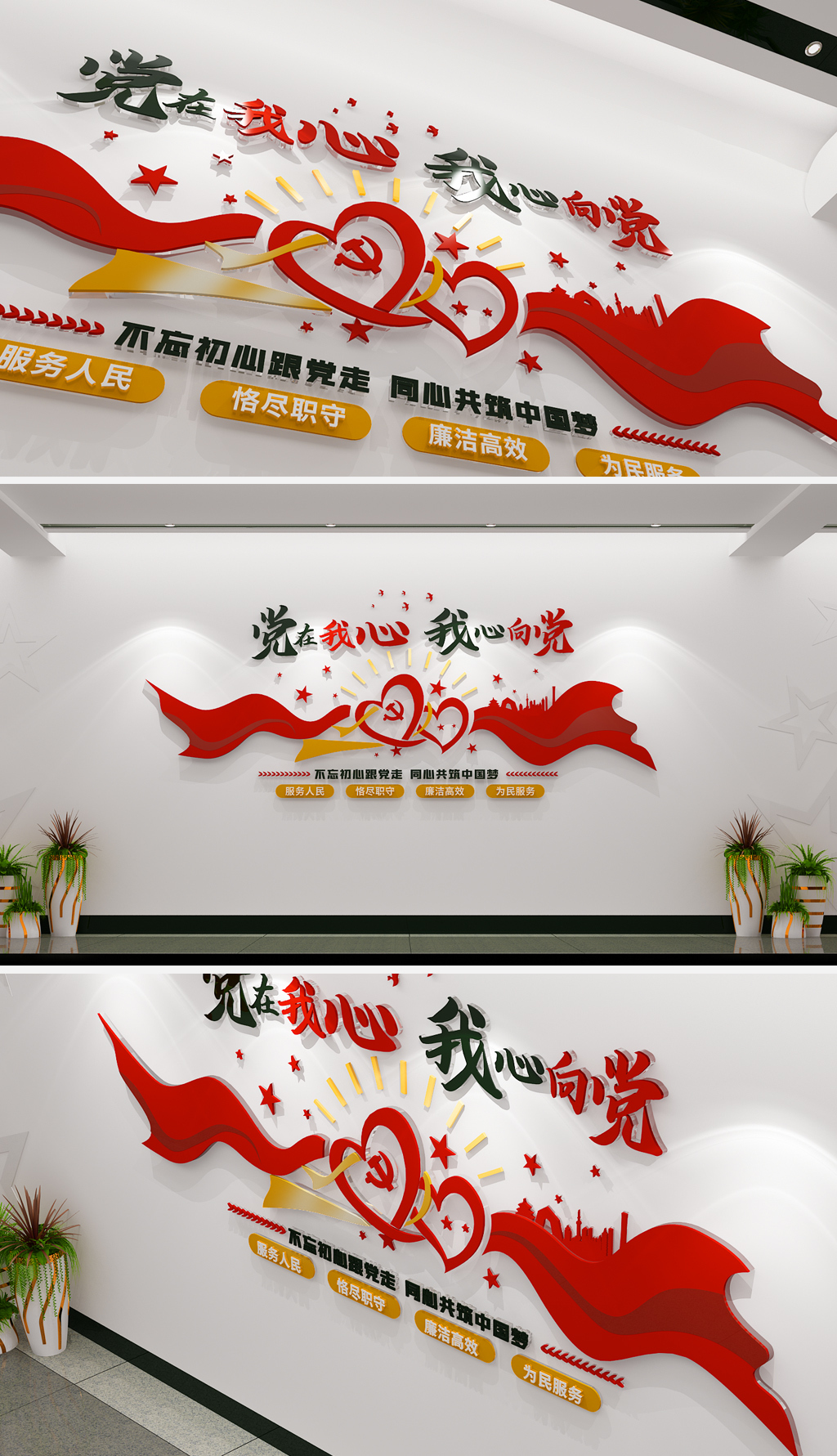党在我心我心向党立体党建文化墙形象墙