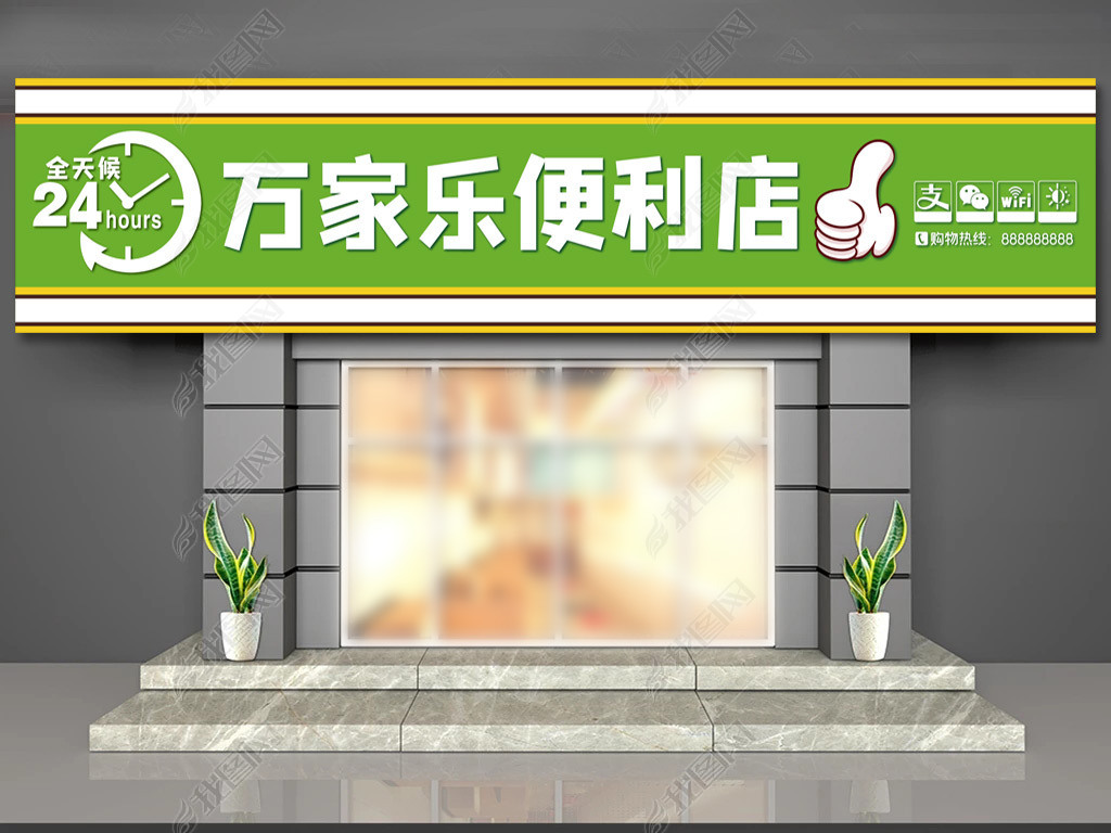 绿色通用便利店超市门头设计