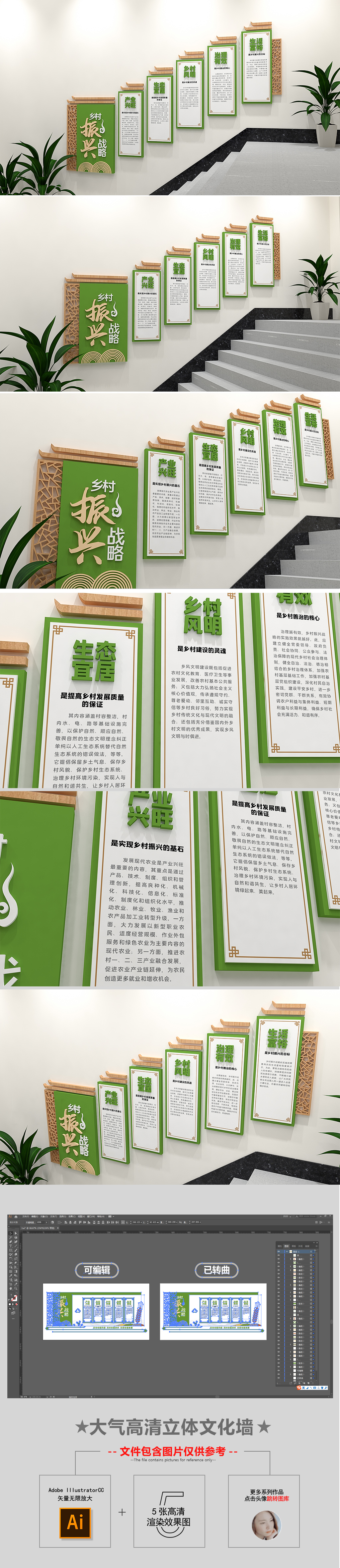 绿色新农村建设乡村振兴战略楼梯文化墙