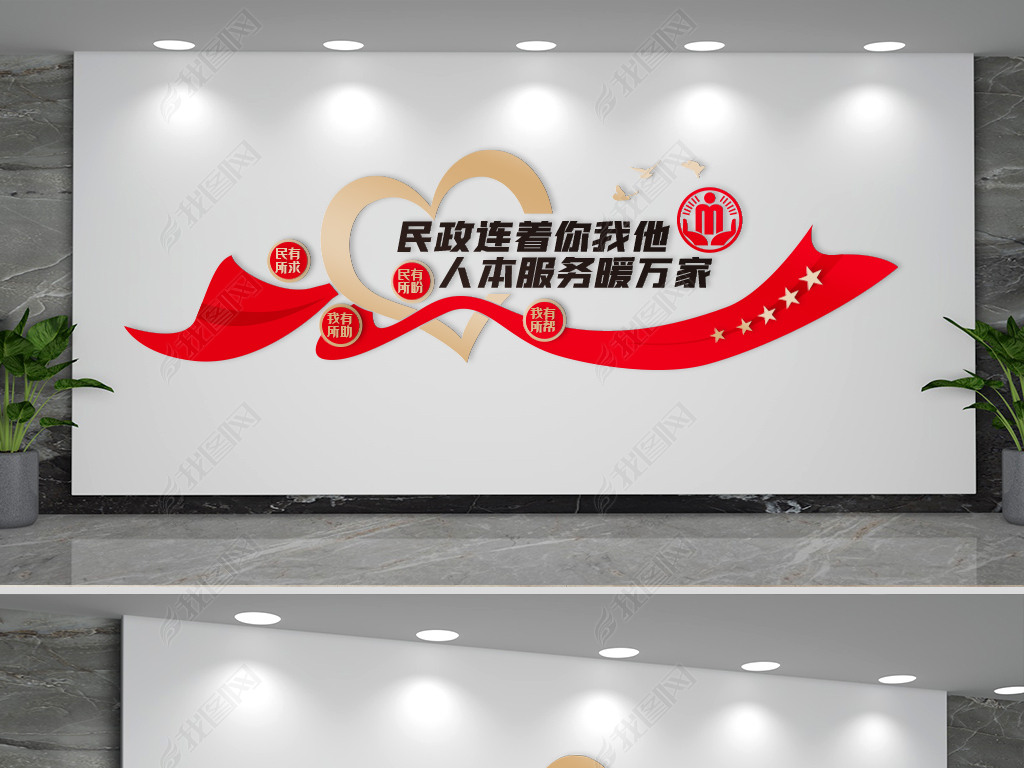 原创民政局标语党建文化墙-版权可商用