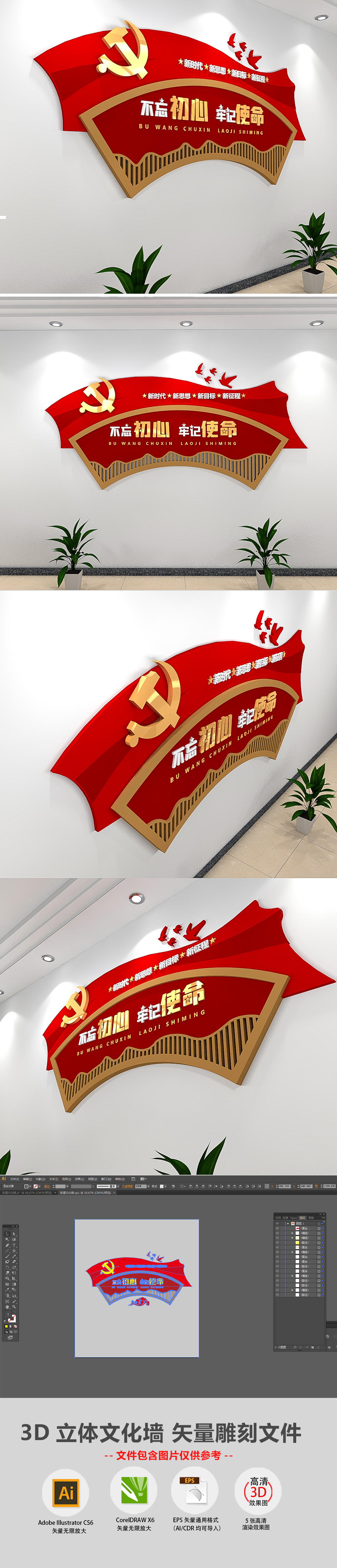 原创中式十九大永远跟党走党支部不忘初心牢记使命党建文化墙效果图楼梯走廊模板