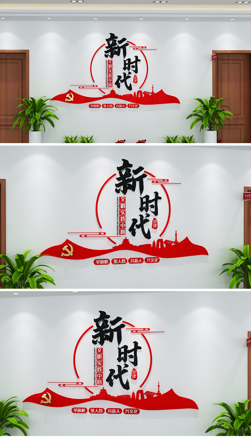 原创竖版新时代文明实践中心党建文化墙前台形象