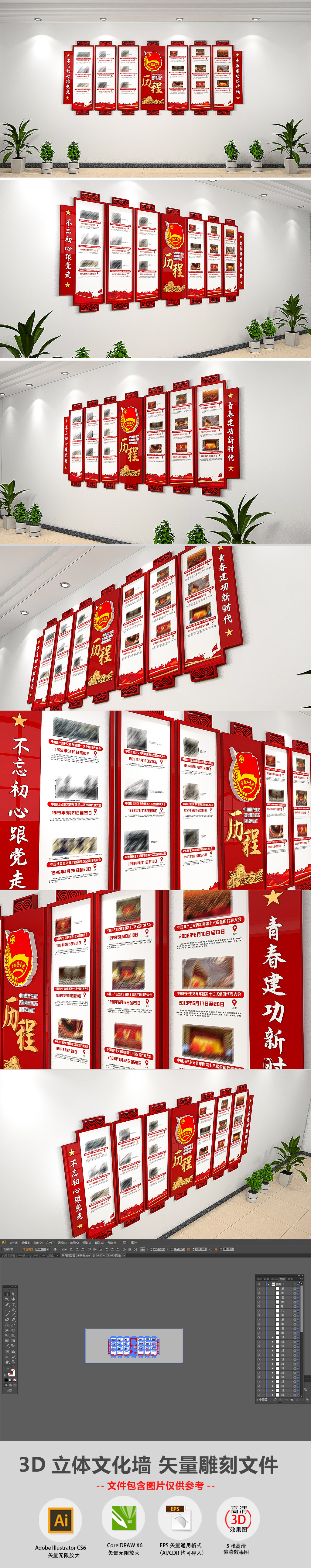 共青团团代会发展历程校园共青团文化墙党的光辉历程党建廉政文化