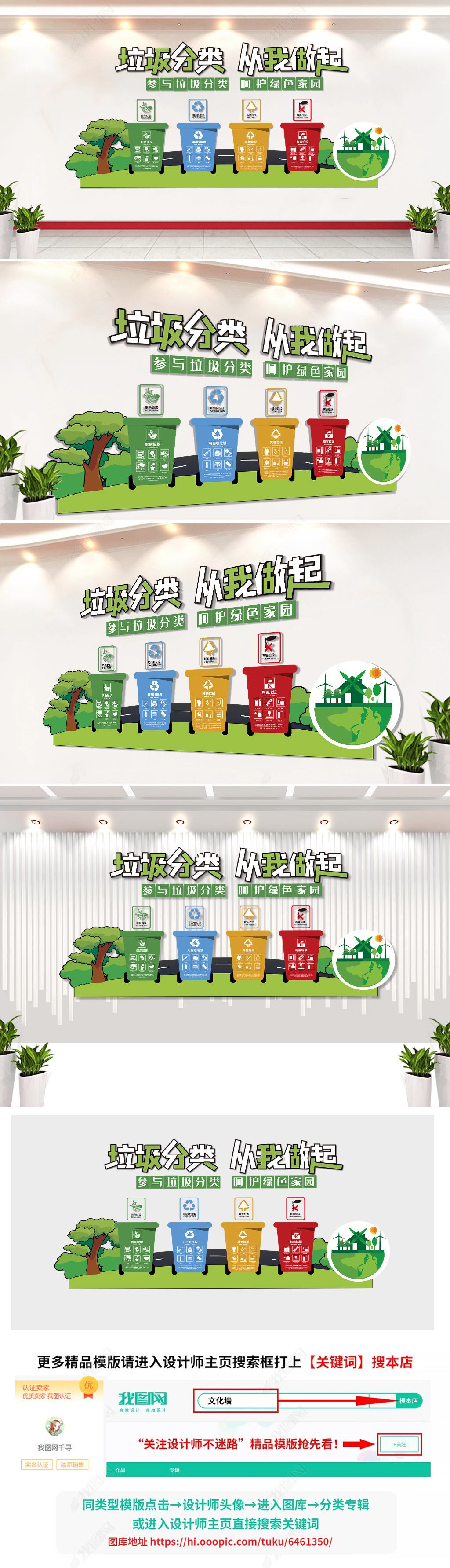 绿色环保垃圾分类文化墙社区街道环保宣传栏