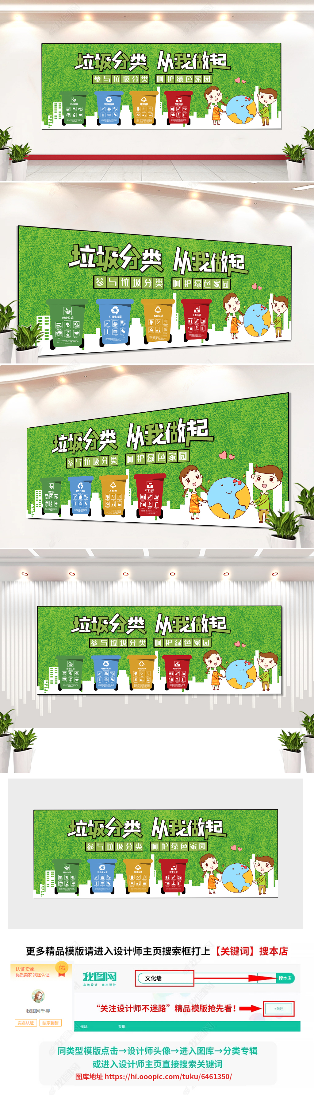 绿色环保垃圾分类文化墙社区街道环保宣传栏