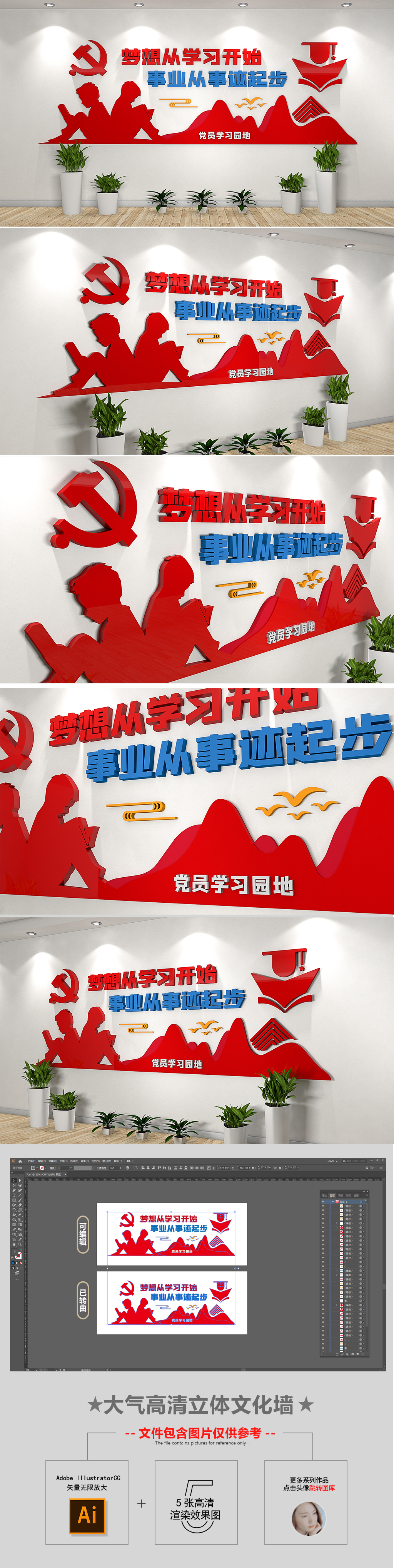 校园学习强国学习新思想党建励志标语形象墙
