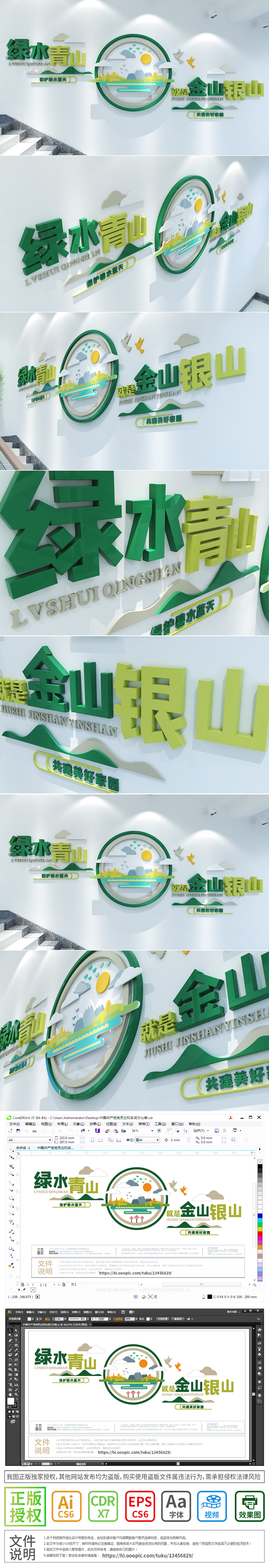 绿水青山就是金山银山党建环保公益楼梯过道文化墙