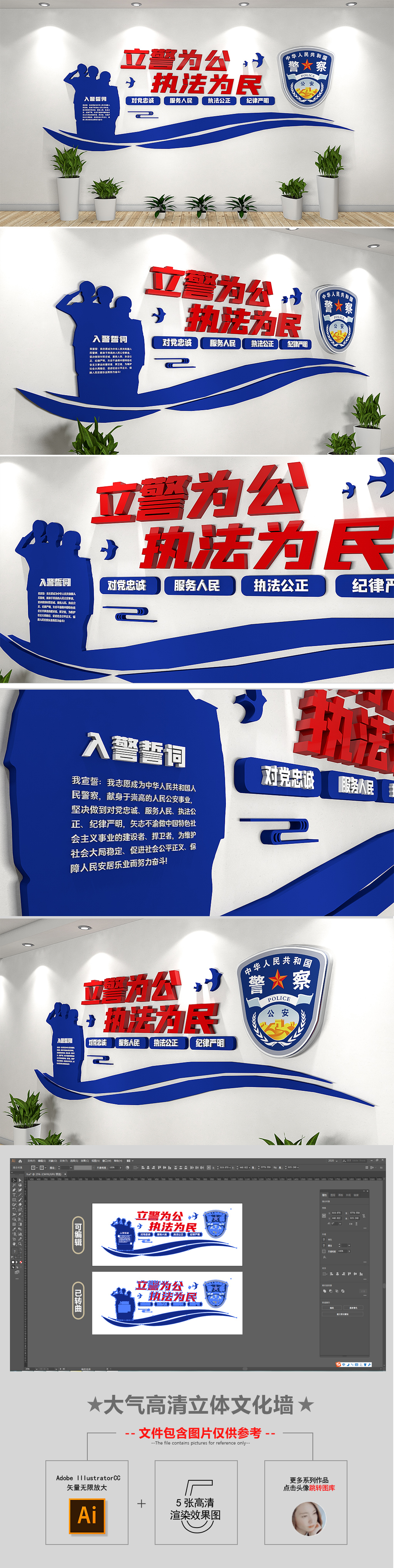 原创蓝色公执法为民立体公安局警营标语文化墙-版权可商用