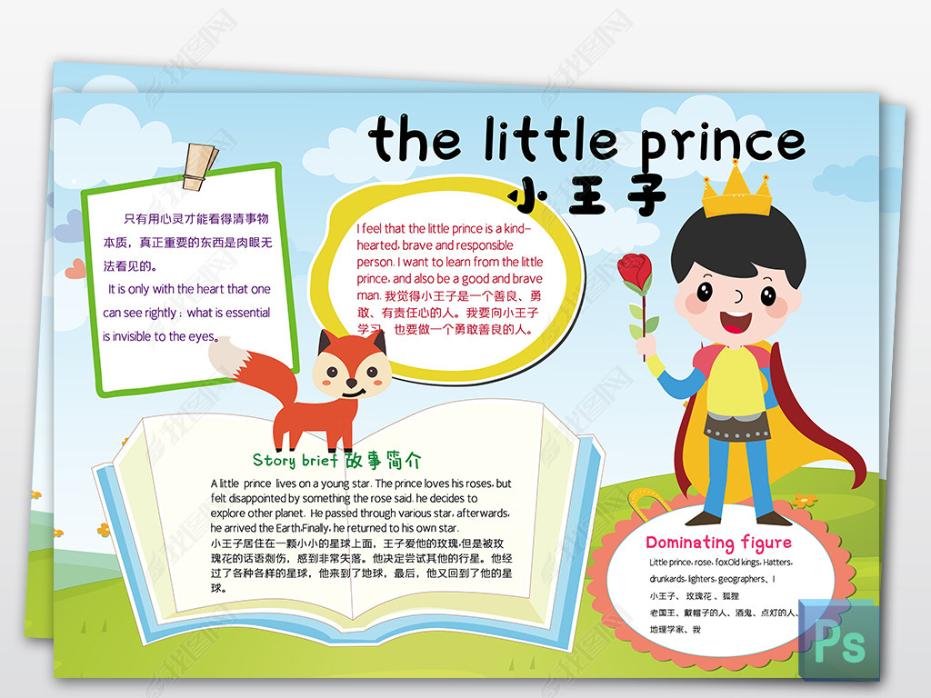 原创黑白线条涂色小王子英语小报手抄报读书笔记读后感版权可商用