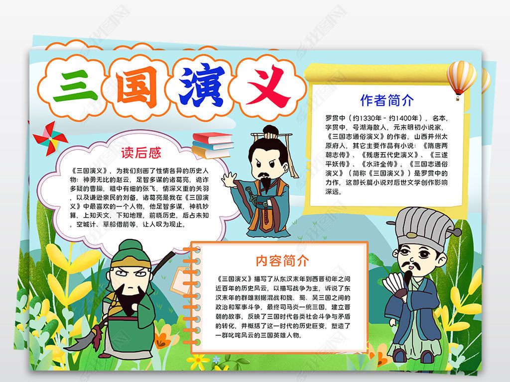 原创三国演义小报中国名著绘画手抄报读书电子小报黑白涂色模板版权可
